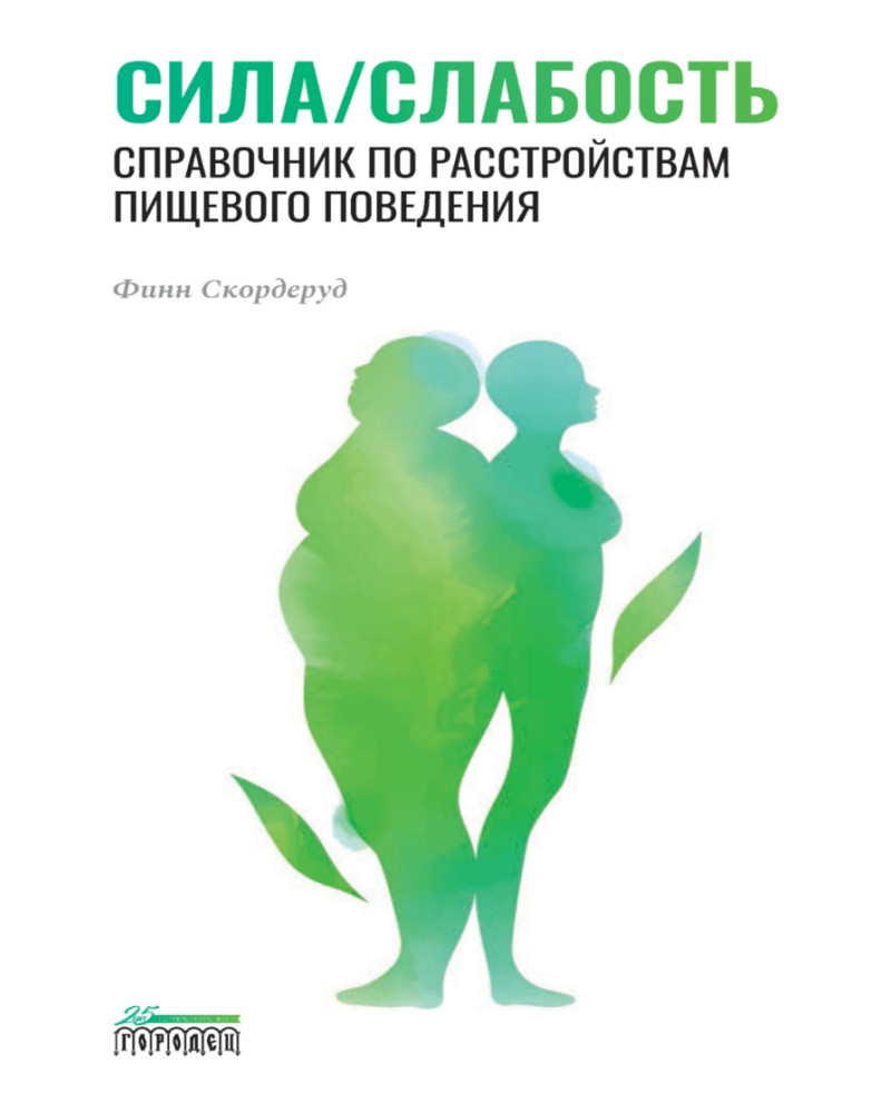 Сила Слабкість